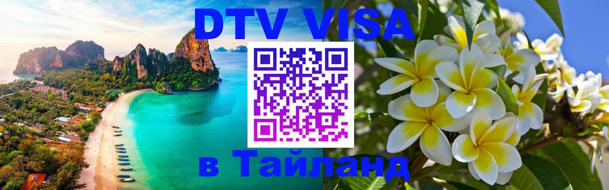 Цены на DTV визу в Таиланд — пакеты услуг, достаточно даже паспорта - 